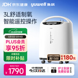 鱼跃(yuwell)3升医用分子筛制氧机舒适氧疗无线遥控制氧带雾化8F-3AW