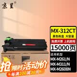 京呈MX-312CT适用夏普2608U粉盒2608N 264 261N 311N墨盒M3108 3508 【15000页】MX-312CT 黑色粉盒 复印机粉盒