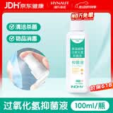 海氏海诺双氧水皮肤伤口消毒护理液抑菌剂 过氧化氢溶液喷雾100ml/瓶