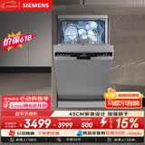 西门子（SIEMENS）原装进口100升以上容积独嵌两用超窄洗碗机嵌入式 45cm宽 小户型专享 SR23HI01KC
