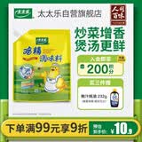 太太乐鸡精 三鲜标准 加倍提鲜 鸡精180g（加嘴装）