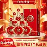 白水杜康甄藏名酿N50浓香型白酒52度 500ml*6瓶整箱婚宴喜酒年送端午礼品