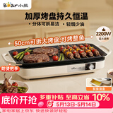 小熊（Bear）烤肉锅电烤盘 家用电烧烤炉 电烤炉多功能锅烤串烤肉一体不沾烤串机可拆烧烤炉DKL-H21P1