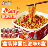 顾大嫂拌面干拌方便面非油炸面饼盒装红油味133g*6盒免煮速食早餐宿舍