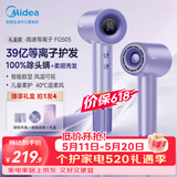 美的（Midea）高速电吹风 39亿等离子护发吹风机 大功率负离子吹风筒 智能数显屏FG505紫 520礼物 价保618