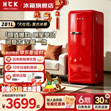 HCK哈士奇复古冰箱大吐司 【补贴15%】单门冰箱281升家用客厅一级能效办公室茶水间立式130GGA 复古红丨北欧典藏丨281L冷冻冷藏