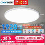 正泰吸顶灯LED卧室灯阳台过道灯具超薄三防灯白光高亮灯饰24W正白光