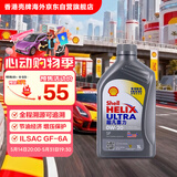 壳牌（Shell）全合成机油超凡喜力0W-20 API SP/GF-6A级 1L灰壳保养香港进口