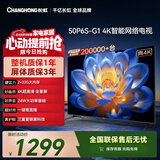 长虹电视50P6S-G1 50英寸 2+32G智能4K【百亿补贴爆款】液晶平板LED电视机