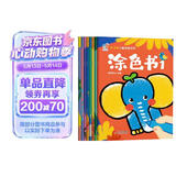 0-3岁儿童思维进阶涂色书全套8册 宝宝涂色绘本儿童益智幼儿潜能开发思维训练游戏书幼儿园画画本宝宝图画书手工涂鸦套装1-2岁绘画本儿童启蒙涂鸦填色书 早教启蒙