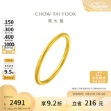 周大福婚嫁素圈黄金戒指女13号约1.8g EOF1母亲节礼物生日礼物
