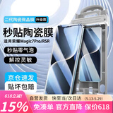 Smorss【超声波解锁】适用荣耀Magic7Pro/RSR陶瓷膜honor保时捷非钢化手机膜秒贴曲面全屏超薄高清贴膜
