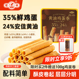 鹭林手工黄油鸡蛋卷500g礼盒装 儿童饼干蛋酥卷零食糕点点心企业团购