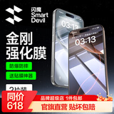 闪魔适用苹果16/16pro钢化膜iphone16promax手机膜非全屏无黑边16plus高清抗指纹防爆防摔15保护贴膜 【T1】高清防爆-2片装+神器 苹果16Pro