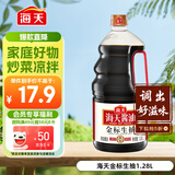 海天 金标生抽酱油1.28L【一级酱油】金标系列