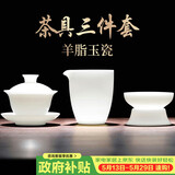 不拙白瓷三才盖碗敬茶碗陶瓷茶具带茶漏羊脂玉云初香雪盖碗三件套