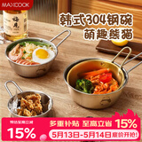 美厨（MAXCOOK）304不锈钢碗带把手泡面碗小碗韩式碗酸奶碗米酒碗调料碗MCWA4915