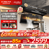 方太（FOTILE）顶侧双吸油烟机L2P 变频27大风量7字型抽吸排油烟机 齐平橱柜 家用大吸力油烟机以旧换新 【单烟机】顶侧双吸/27大风量
