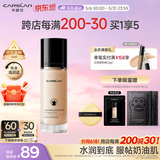 卡姿兰（Carslan）小奶猫粉底液遮瑕持久保湿提亮不脱妆干皮02#亮肤色30g情人节礼物