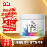 立白小白白活氧爆炸盐300g 白衣 洗鞋漂白 彩漂粉校服净去黄去污