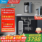 美的（Midea）直饮冷热净水器套装【白泽1000Gpro+管线机237D】厨下RO反渗透 家用壁挂式即热一体净饮机