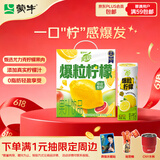 蒙牛真果粒柠檬蜜柚味含乳饮品240g*10盒 龚俊同款 送礼