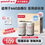 鱼跃（yuwell）血糖仪医院专用级免家用孕妇糖尿病监检测血糖仪器扎针手指高精准 【无机器】660血糖试纸50片+采血针+酒精棉
