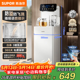 苏泊尔茶吧机家用高端客厅用新款茶吧 饮水机净水机一体客厅立式 SW-CBJ80
