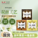 红卫羊胎素洁肤酪洗脸洗澡沐浴香皂紧致细腻高档国货滋润手工皂送礼 95g 3块 【羊胎素+牛乳+羊乳】 组合装