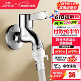 九牧（JOMOO） 水龙头阳台入墙式洗衣机水龙头单冷黄铜自来水拖把池龙头