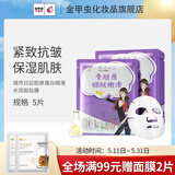 城市日记（CITY DIARY）金甲虫（CITY DIARY）城市日記植物系列面膜25g/5片 多规格 胶原蛋白5片