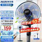 奥克斯（AUX）电风扇家用7叶轻音大风量落地扇立式节能电扇客厅卧室宿舍摇头定时空气循环风扇排气扇空调伴侣 【远距遥控】12米远距强风落地扇