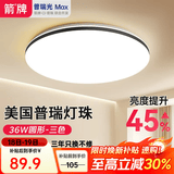 ARROW牌照明 吸顶灯led卧室灯客厅灯厨房阳台灯中山灯具 芙光-36W三色40cm适15平内