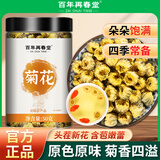 百年再春堂菊花50g杭白菊胎菊茶官方旗舰店正品桐乡花蕾黄去火泡水喝专用