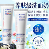东洋之花洗面奶小绿泥洁面水杨酸洁面乳氨基酸深层清洁洁面保湿120g