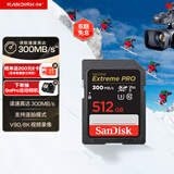 闪迪（SanDisk）512GB SD内存卡 V90 8K/4K U3 C10 高速相机存储卡 读速300MB/s 写速260MB/s 影院级高清拍摄