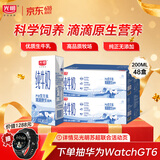 光明纯牛奶200ml*24盒*2箱优质乳蛋白早餐奶营养奶家庭分享装送礼