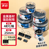 齐心【超级爆款】48只25mm黑色票夹燕尾夹中号金属长尾夹凤尾夹蝴蝶夹票据文件夹办公文具EB474