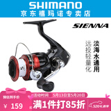 SHIMANO 禧玛诺新款SIENNA FG纺车轮海钓路亚轮轻量远投渔轮鱼线轮 2000 速比5.0