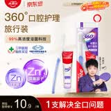 高露洁（Colgate）360°多效护理牙膏40g+护龈牙刷*1便携式旅行装护龈含氟清新口气