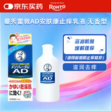 乐敦（ROHTO）曼秀雷敦日本进口AD安肤康婴儿乳液120g 敏感肌止痒修护 痒红肿舒缓 低敏无刺激
