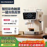 Schneider小太阳咖啡机意式半自动低温冷萃20Bar泵压双温控系统智控彩屏