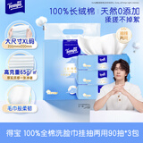 得宝（TEMPO）悬挂洗脸巾 90抽*3包 100%纯棉 干湿两用 一次性毛巾 母婴适用