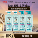 欧莱雅透明质酸水润洗护套装 500ml*4（内含洗发水*2+润发乳*2）