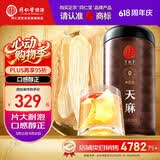 同仁堂品牌北京同仁堂天麻300克 非野生天麻整个茯苓当归搭档泡酒泡水