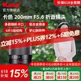 卡色（Kase）200mmF5.6全画幅折返镜头 甜甜圈定焦镜头背景虚化梦幻特效 适用于EF RF E Z G X微单相机卡口 【尼康Z卡口】全画幅折返镜头