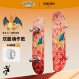 斯威（SWAY） 滑板四轮双翘板儿童滑板车成人专业男女青少年初学者刷街代步板 喷火龙（专业动作款）