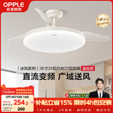 欧普照明（OPPLE）风扇灯吊扇灯24瓦LED照明低噪音餐厅卧室厨房吊灯灯具 冰风白