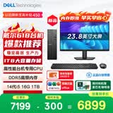 戴尔成就 新款 高性能台式电脑主机(14代i5-14400 16G DDR5高速内存 1TB)23.8大屏 商用办公学习生产力