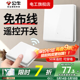 公牛（BULL）无线遥控开关面板免布线一主一副子母一套随意贴智能双控插座面板 一开：1个主开关+1个随意贴